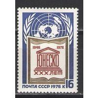 Марки СССР. 1976г. 30 лет ЮНЕСКО