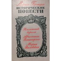 ПЛЕМЯННИК КОРОЛЯ.  АДЪЮТАНТ БОНАПАРТА. ИСТОРИЧЕСКИЕ ПОВЕСТИ