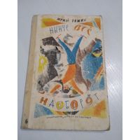 Нынче все наоборот. /36