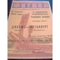 12.05.1993--Беларусь олимп.--Молдова олимп.--товар.матч