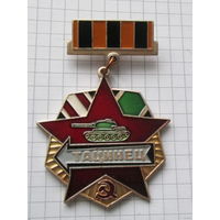 2-я гвардейская Тацинская танковая дивизия