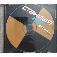 Arrival project - станция 2000