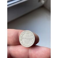 15 копеек 1868