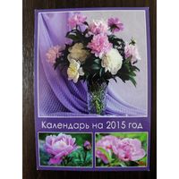 Календарик Букет 2015г