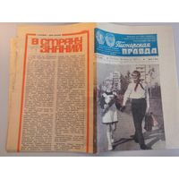 Газета Пионерская Правда #70-1974