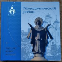 Молодечненский район. Там, где живет история. Фотоальбом.