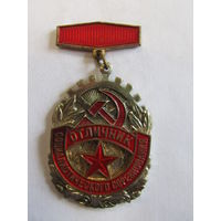 Знак. Значок. "Отличник социалистического соревнования". Тяжелый. СССР. Оригинал.