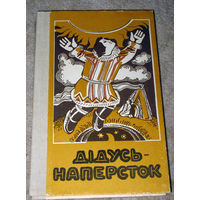 Дiдусь-наперсток. Казки народiв Таймиру та Евенкii украiнською мовою.