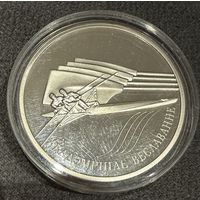 20 Рублей 2004г. АКАДЕМИЧЕСКАЯ ГРЕБЛЯ. Беларусь. СЕРЕБРО.   Распродажа коллекции!!!