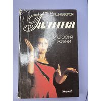 История жизни