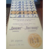 25.04.1970--Динамо Минск--Пахтакор Ташкент