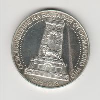 Монета 10 левов 1978 года. Болгария. Серебро.