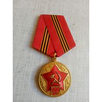 Медаль. 100 лет Советской армии.