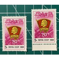 СССР 1988 "70 лет ВЛКСМ" Одиночная** 418