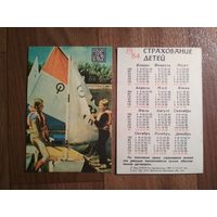 Карманный календарик.1984 год.Страхование