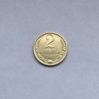 2 копейки 1982