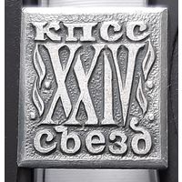 24 съезд КПСС. Бв-49