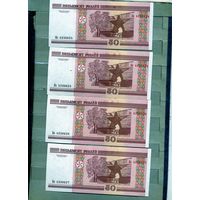 Банкноты. Беларусь. Образца 2000 года 50руб.  ОДНИМ ЛОТОМ  серия Вв  4 шт. NN подряд 1370128-131-