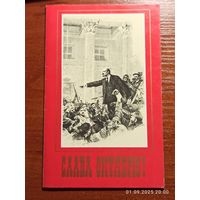 Открытка Слава Октябрю 1980 Серов