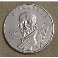 Казахстан. 50 тенге 2004 года. Кастеев.