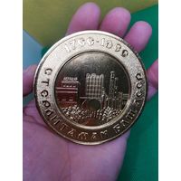Настольная медаль СССР алюминий Стерлитамак АССР