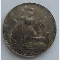 Полтинник 1925 #20