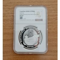 Корчик ювелирной фирмы "Фаберже" в слабе!