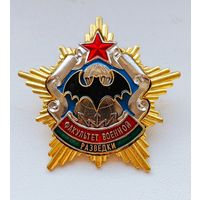 Факультет военной разведки