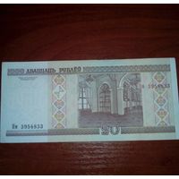 20 рублей 2000 год серия Нм