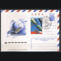 СПГ на ХМ конверте. 1978. День космонавтики. Франкировано маркой 4755 (Заг.). 1978.