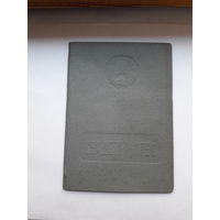 Свидетельство Министерство просвещения БССР