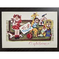 Варламова С праздником 1979 подписанная открытка СССР уменьшенный формат