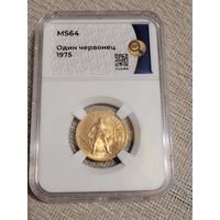 Червонец сеятель 1975 в слабе ms 64