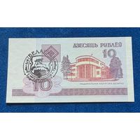 10 рублей 2000 год.  С надпечаткой