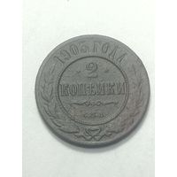 Российская империя 2 копейки 1903 года .