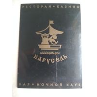 Карманный календарик. Карусель. 1995 год