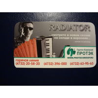 Календарик 2008 г.  Протэк.  RADIATOR.