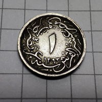 1/10 кириша Египет. 1876 г. Султан Абдул-Хамид 2.