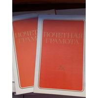 Почетная грамота поштучно (Могилев метал. завод, Бобруйсксельмаш)