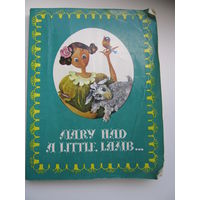 "Mary had a lamb"("У Мэри был барашек"-учебник английского для старших групп детсада)