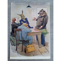 1954. Герасимов С. Волк-травоед