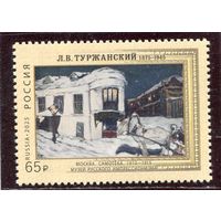 Россия 2025. 150 лет художнику Л.В. Туржанскому