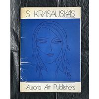 Стасис Красаускас. Набор открыток.