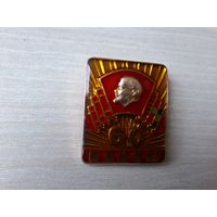 60 лет ВЛКСМ САЗ Ленин флаги