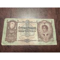 Венгрия, 50 пенго 1932 года