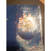 Открытка "С Новым годом"