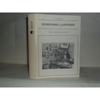 Соловьева И.Н. Немирович-Данченко. Серия: Жизнь в искусстве.