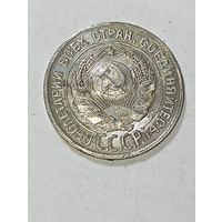 20 копеек 1929 года . СССР . С рубля .