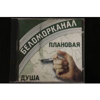 Беломорканал – Плановая Душа (2001, CD)