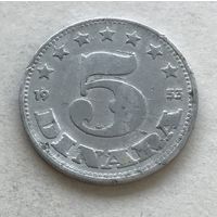 Югославия 5 динар 1953